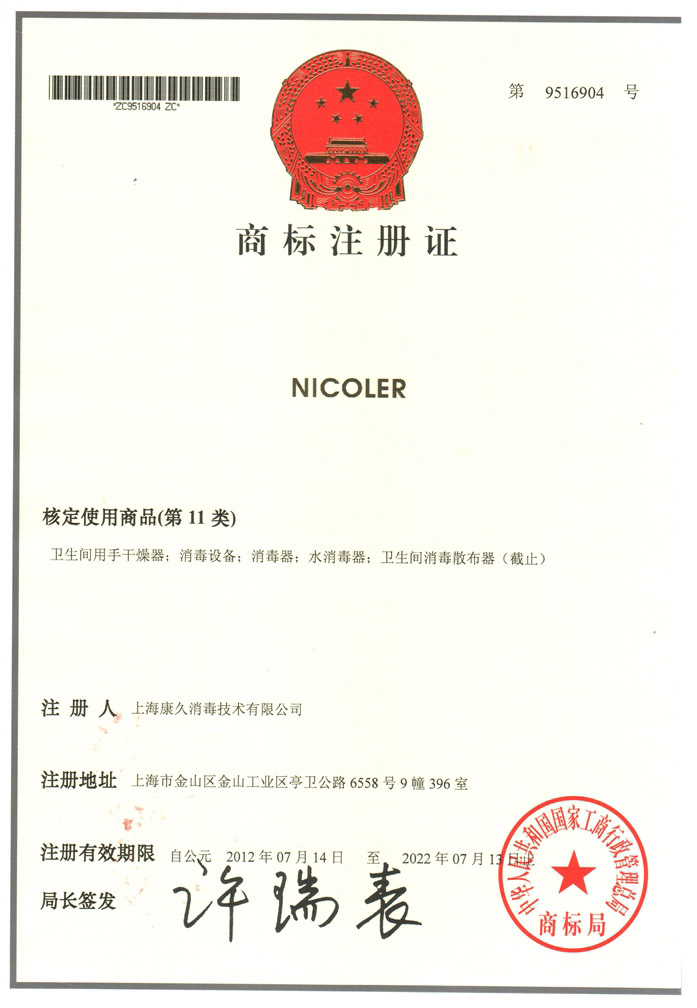 “万盛商标注册证康久